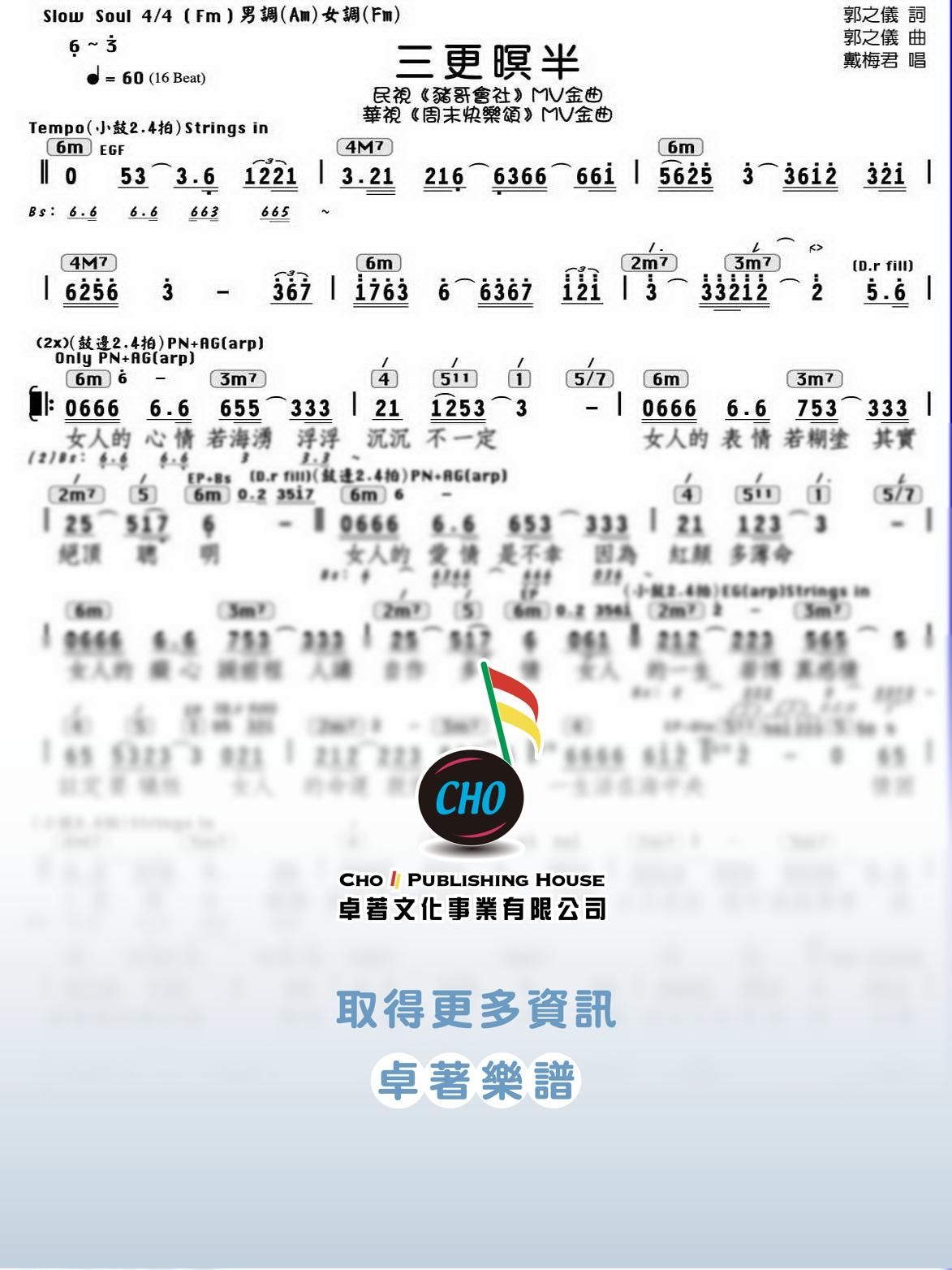 三更暝半